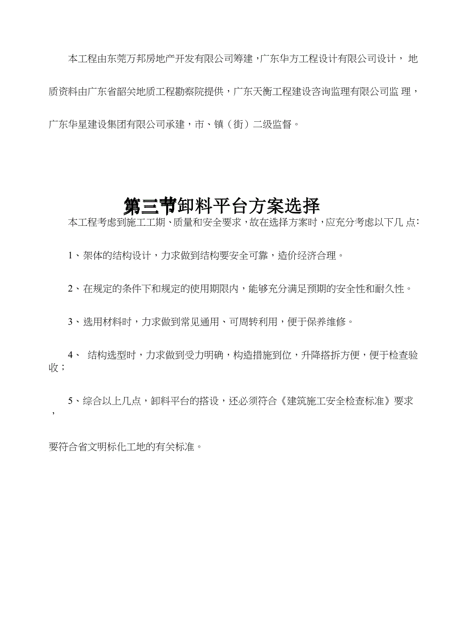 万丰盛大楼卸料平台施工方案_第3页