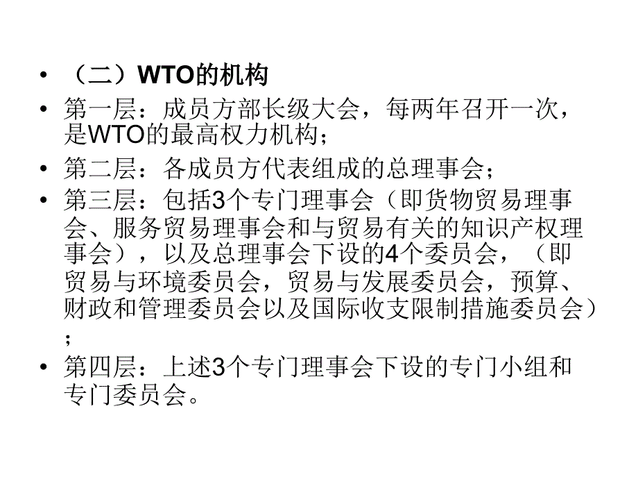 Ch6国际服务贸易协议与国别政策_第4页