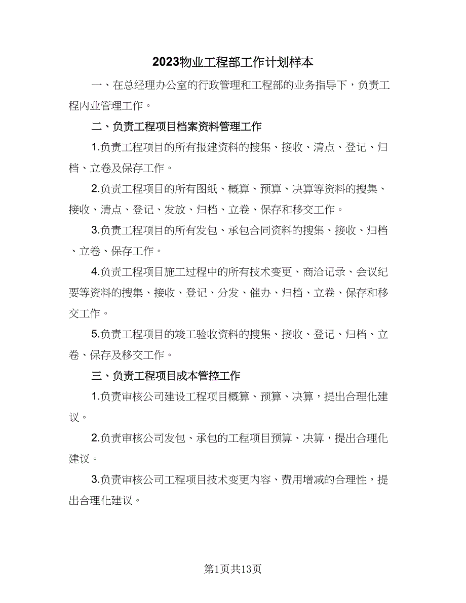 2023物业工程部工作计划样本（五篇）.doc_第1页