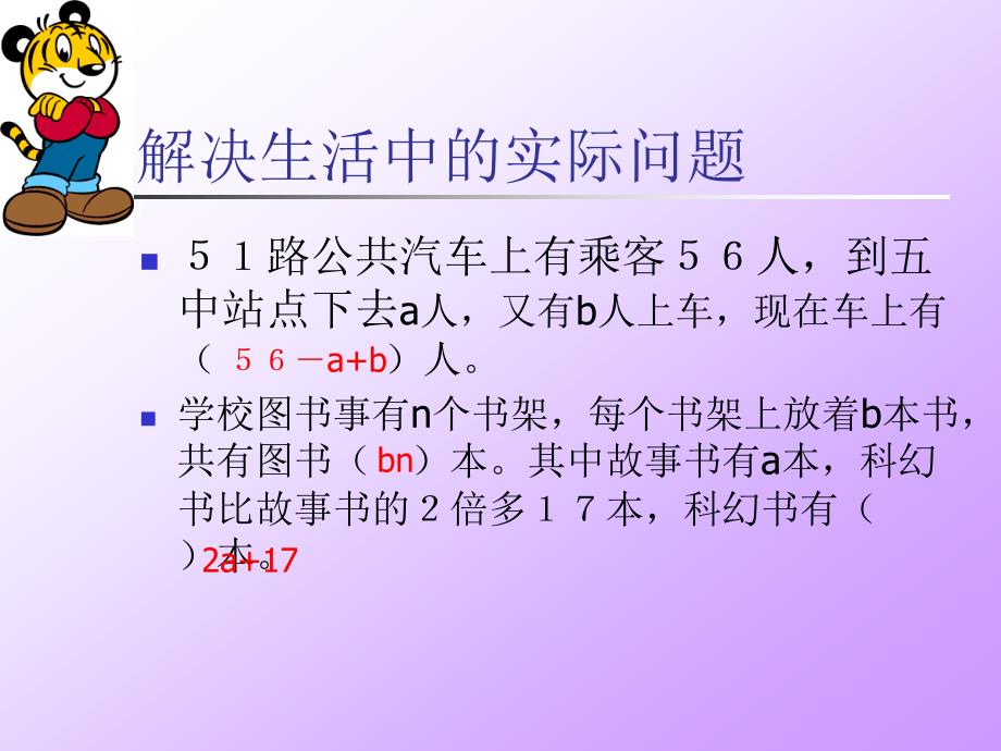 人教版五年级上册用字母表示数_第3页