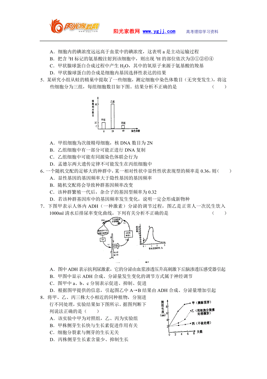 泰安高三理综二模试题及答案_第2页