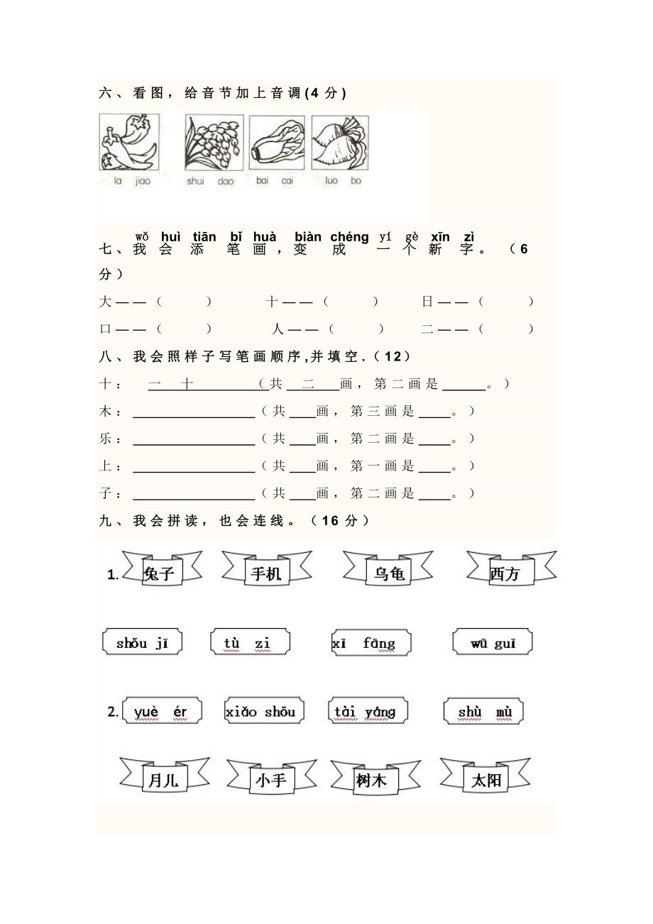 一年级语文期中试题_第2页