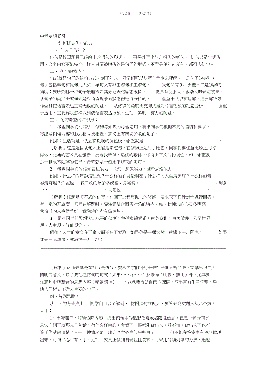 中考专题复习如何提高仿写能力_第1页