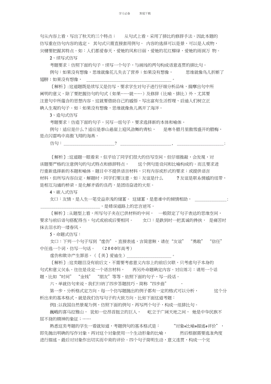 中考专题复习如何提高仿写能力_第3页