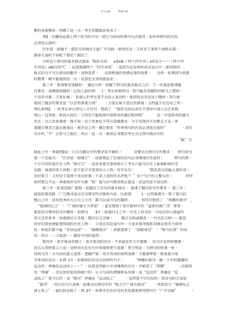 中考专题复习如何提高仿写能力_第4页