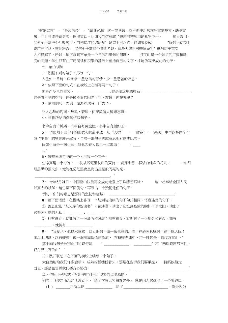 中考专题复习如何提高仿写能力_第5页