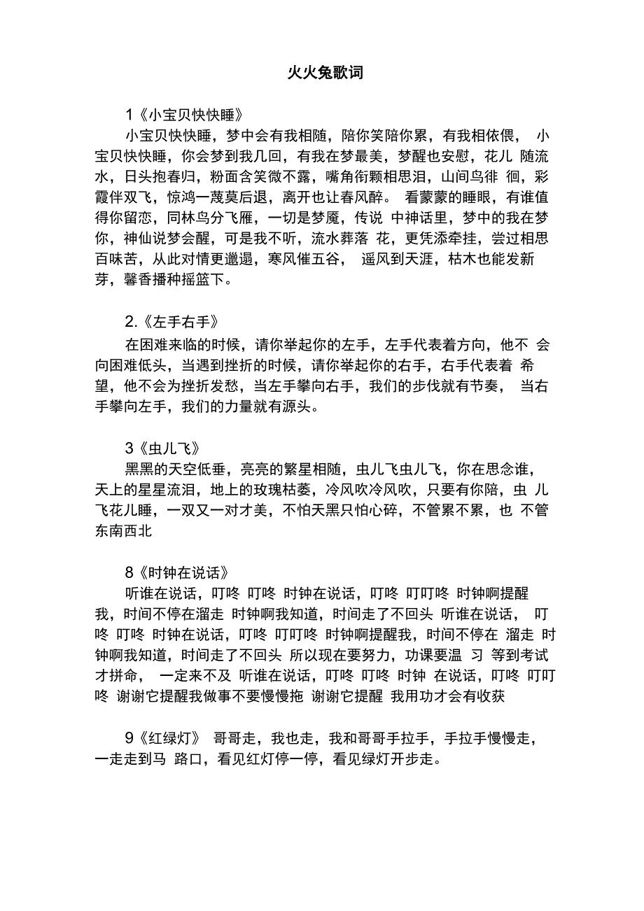 火火兔歌曲顺序图片