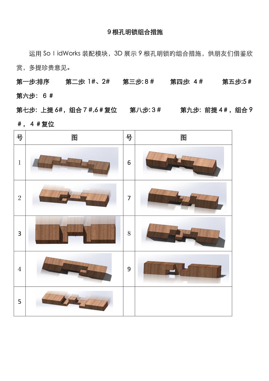 两种9根孔明锁-解法_第1页