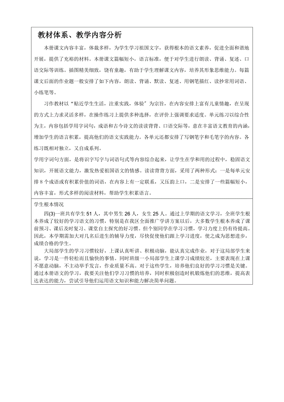 2021年苏教版四年级语文下教学计划及进度表_第2页