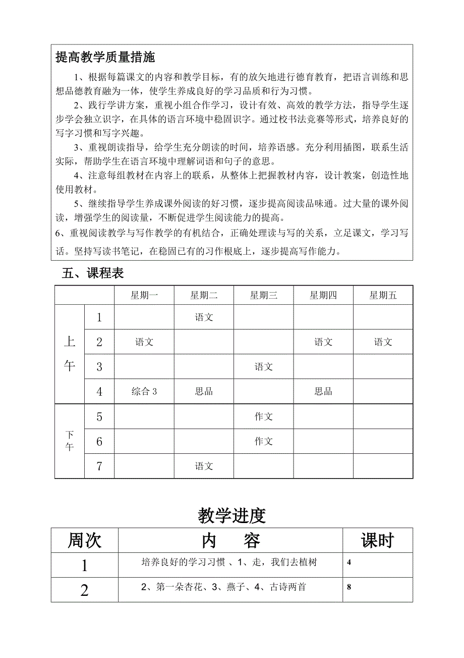 2021年苏教版四年级语文下教学计划及进度表_第3页