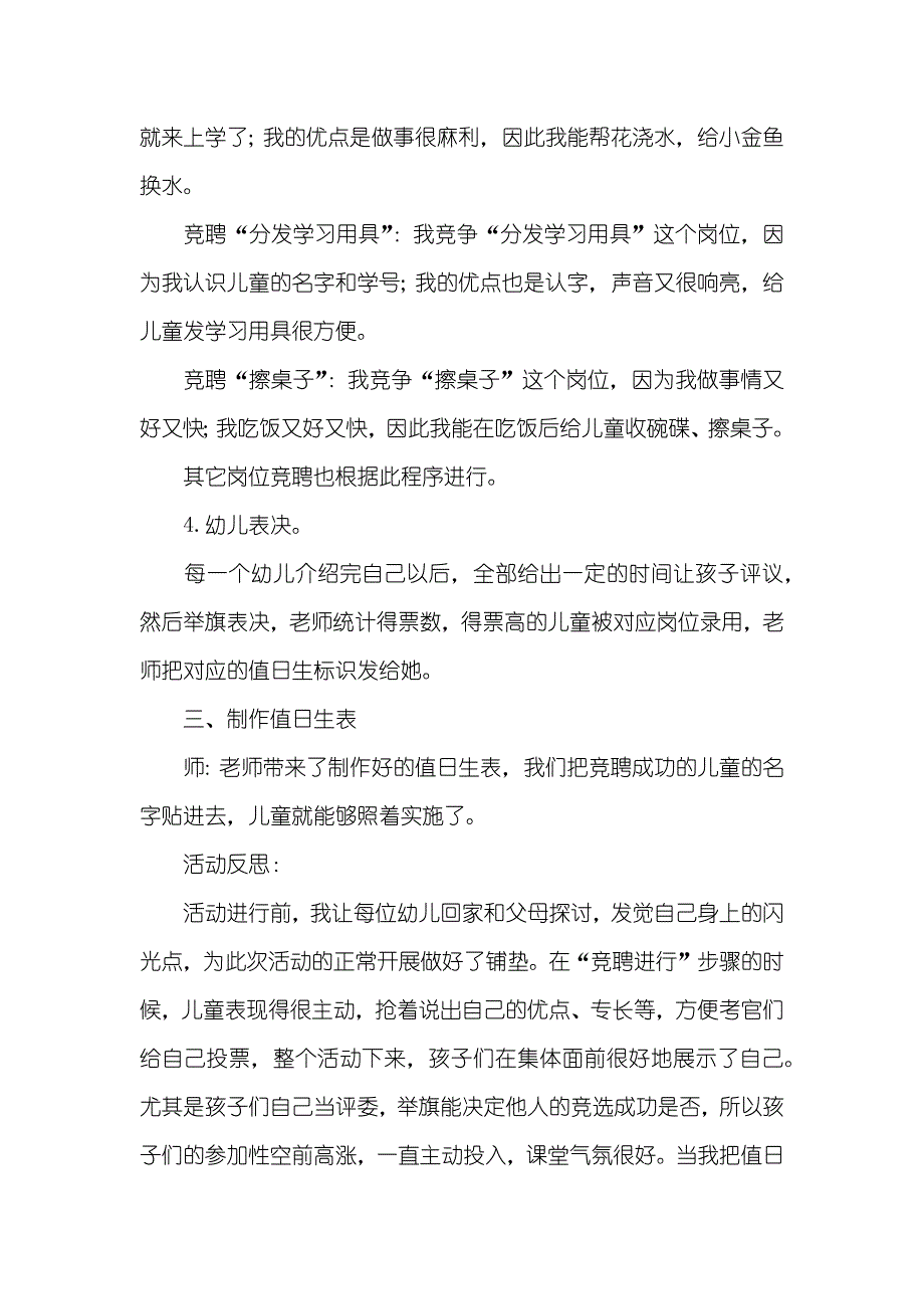 幼儿园大班教案：大班社会活动_第3页