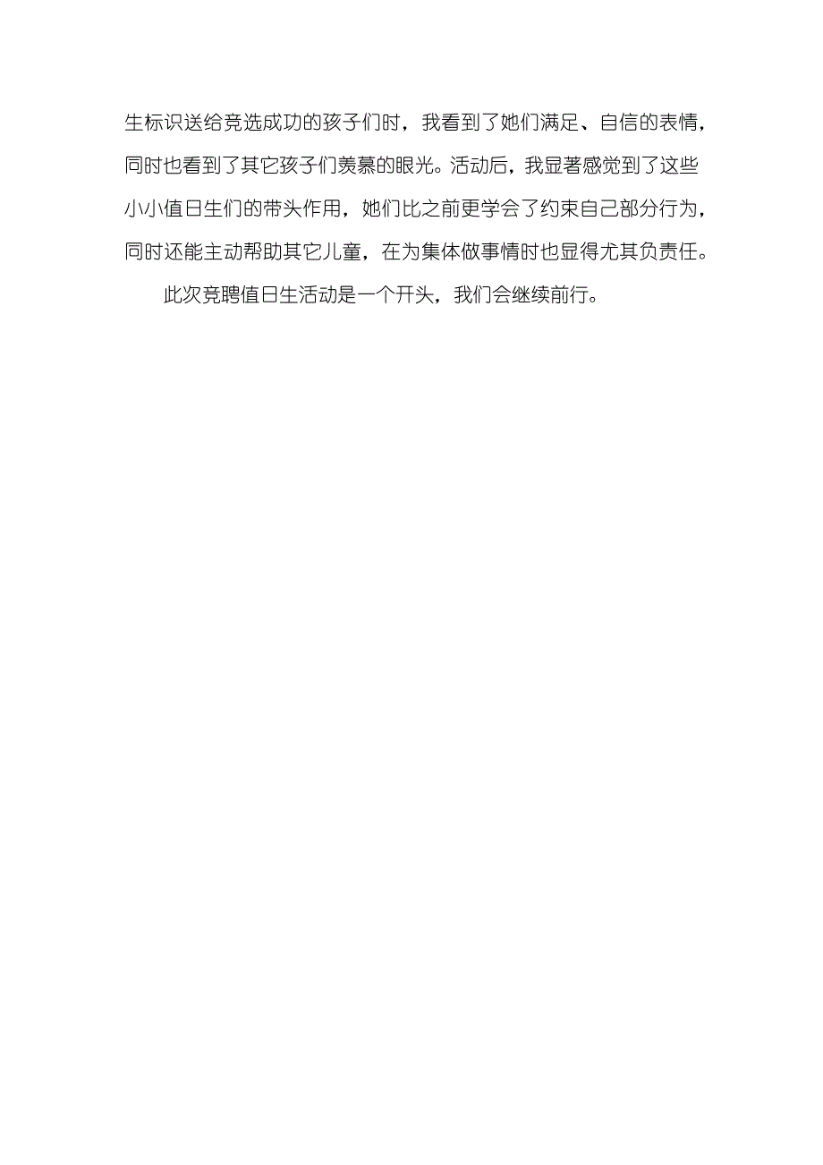 幼儿园大班教案：大班社会活动_第4页