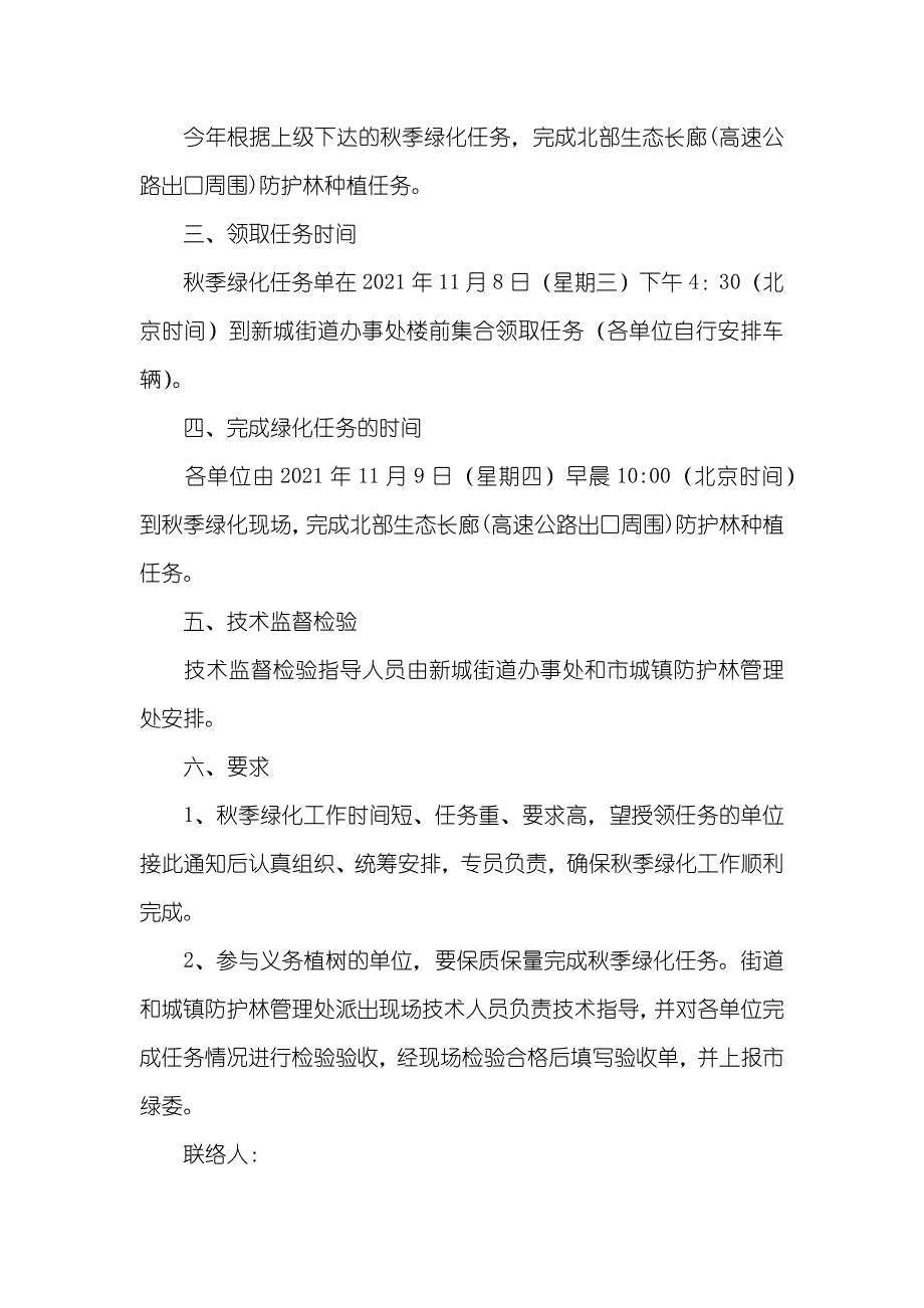 街道秋季造林绿化工作方案两篇_第4页