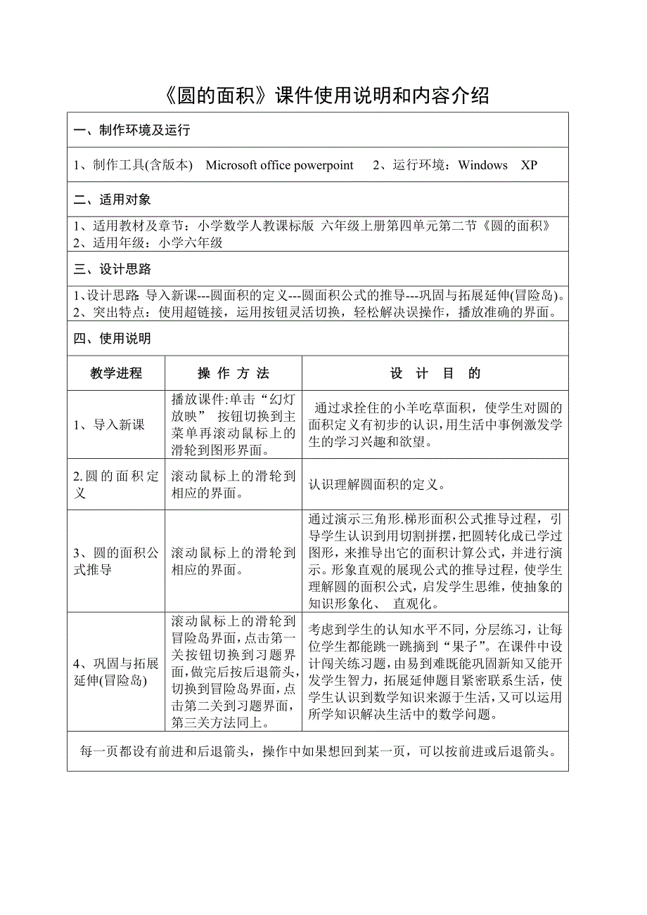 《圆的面积》课件使用说明和内容简介宁夏平罗县陶乐第一小学杨秀珍_第1页