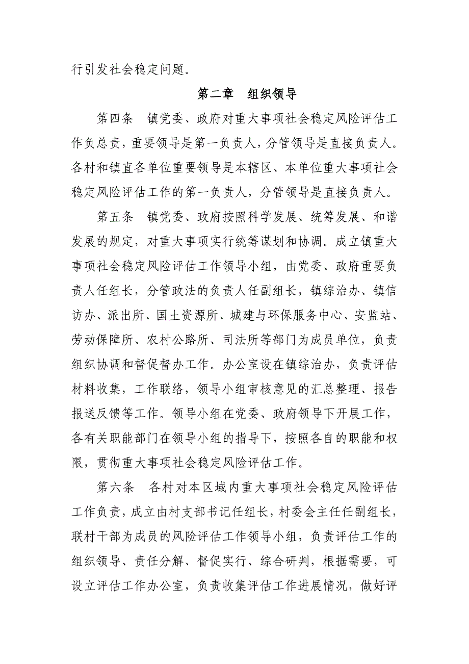 重大事项社会稳定风险评估工作实施细则.doc_第2页