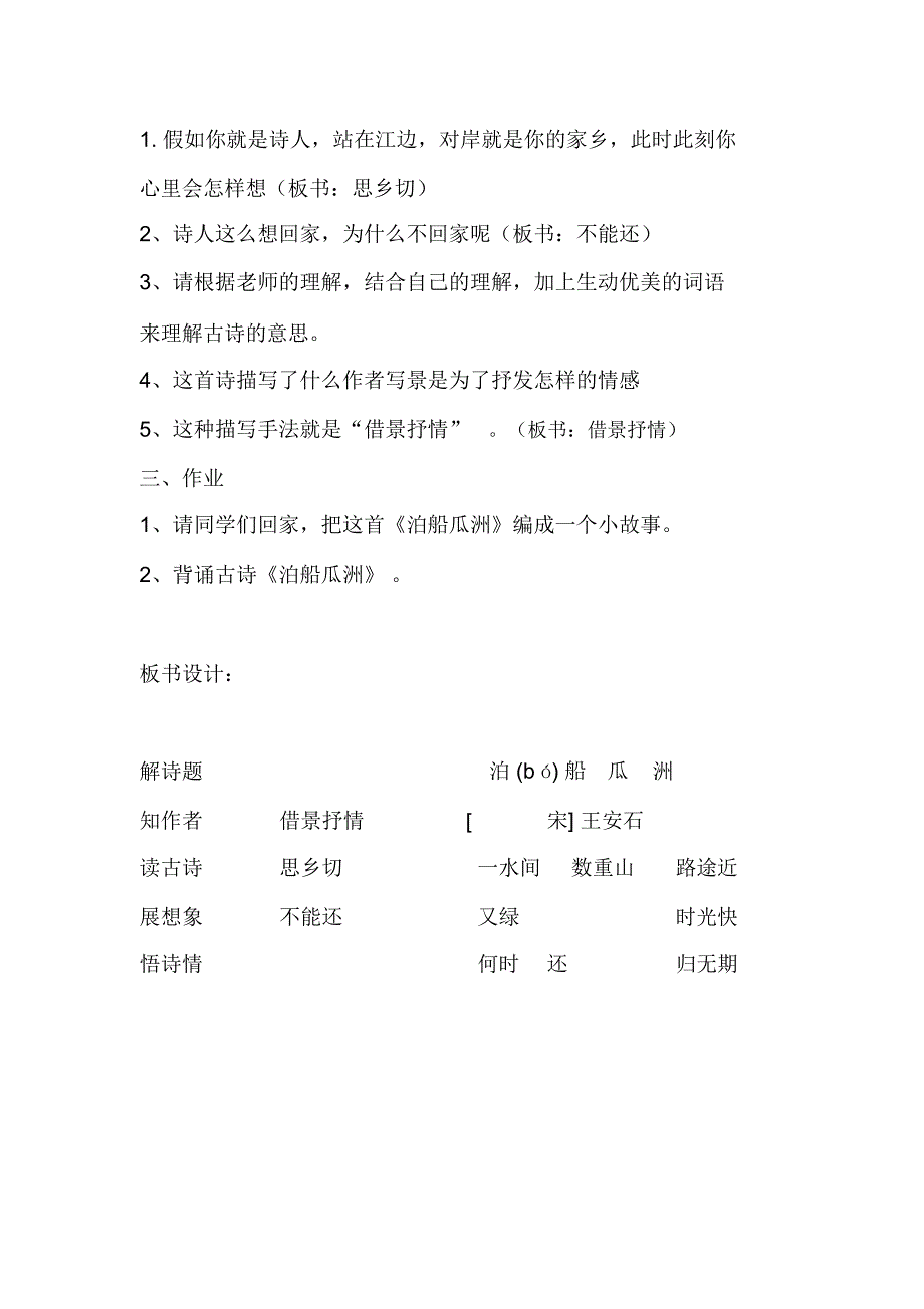 古诗《泊船瓜洲》教学设计_第4页