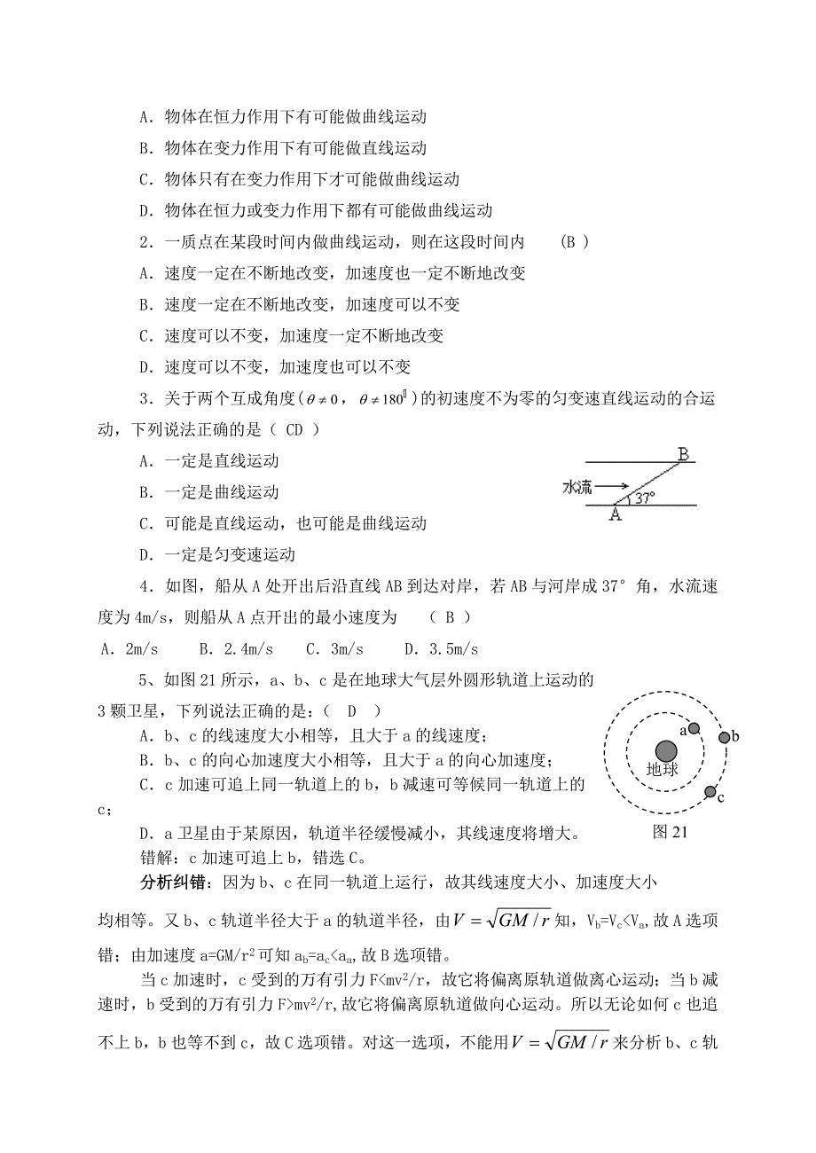 高考物理曲线运动万有引力专题复习_第5页