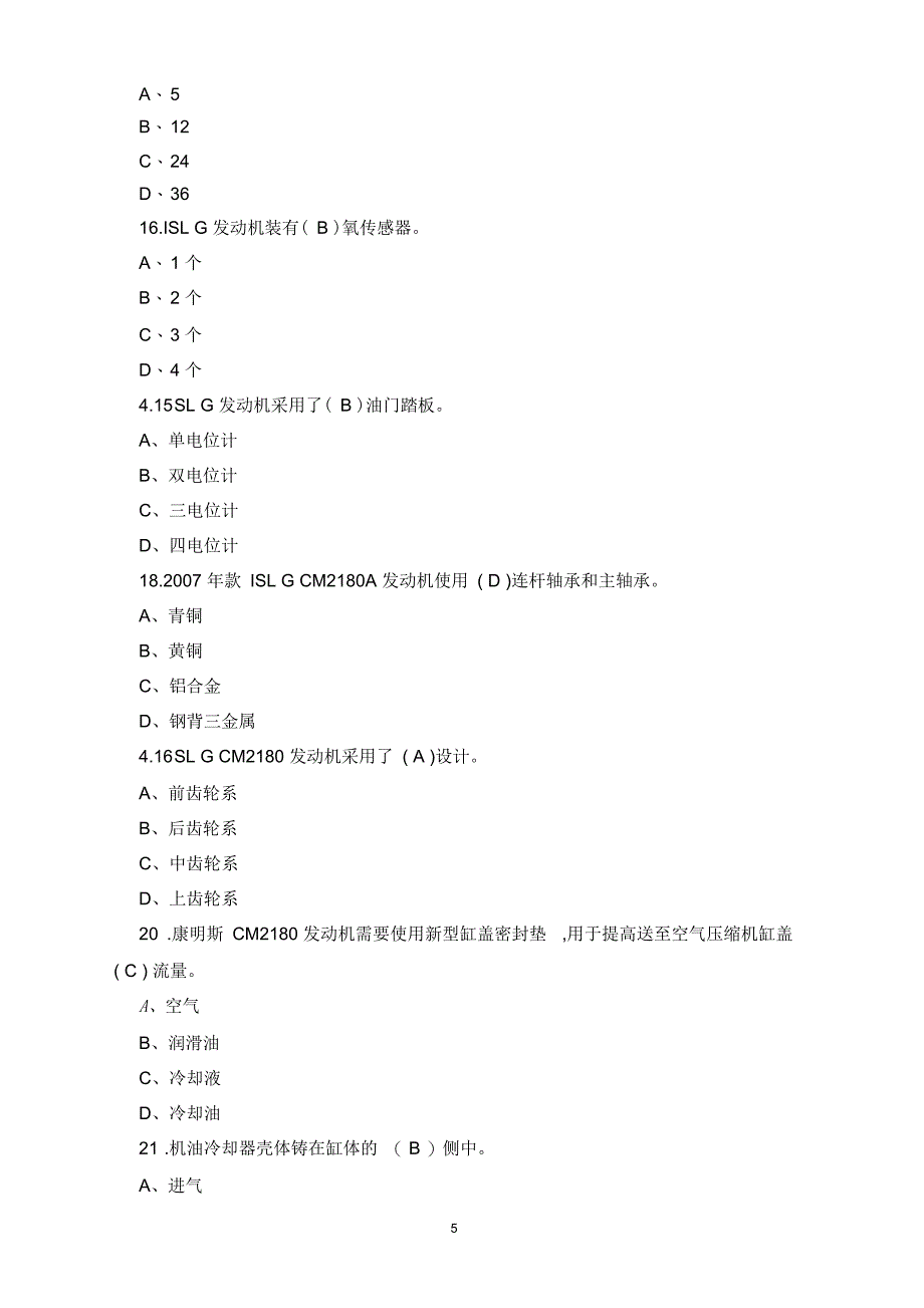 国家题库理论试卷2_第5页