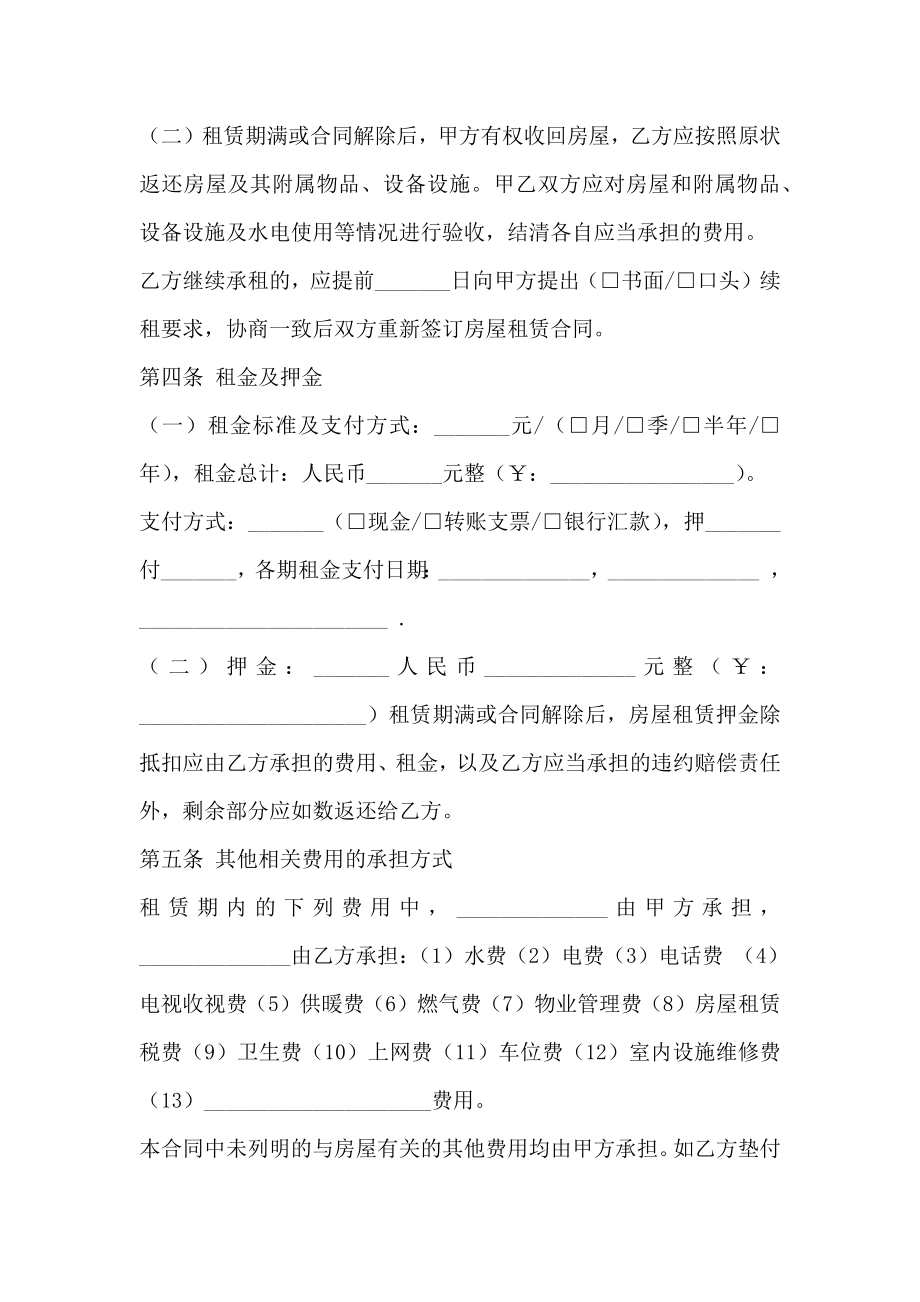 北京标准租房合同_第3页