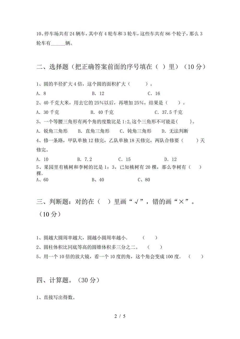 六年级数学下册第二次月考水平测考试题及答案.doc_第2页