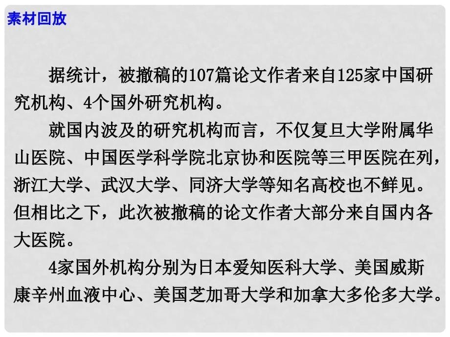 高考语文 作文热点素材 捍卫真实就是捍卫科学生命课件_第5页