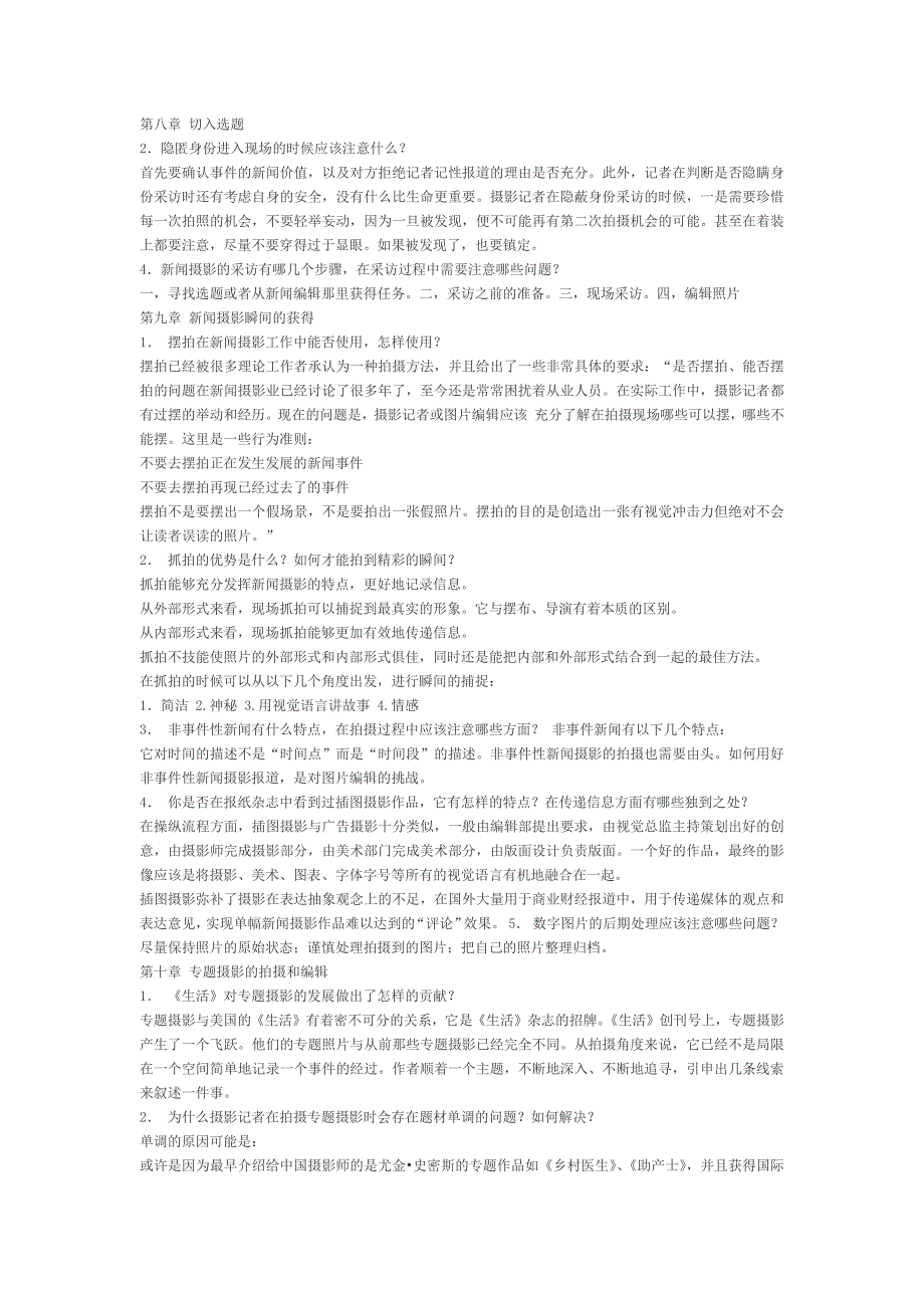 新闻摄影教程人民大学版课后习题答案.docx_第4页