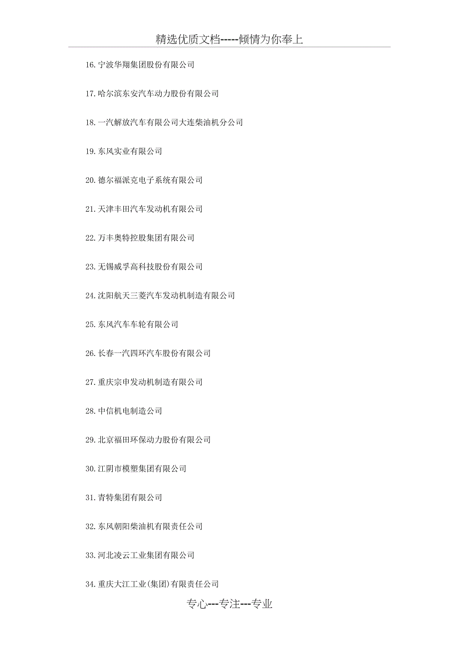 中国汽车零配件百强企业_第3页