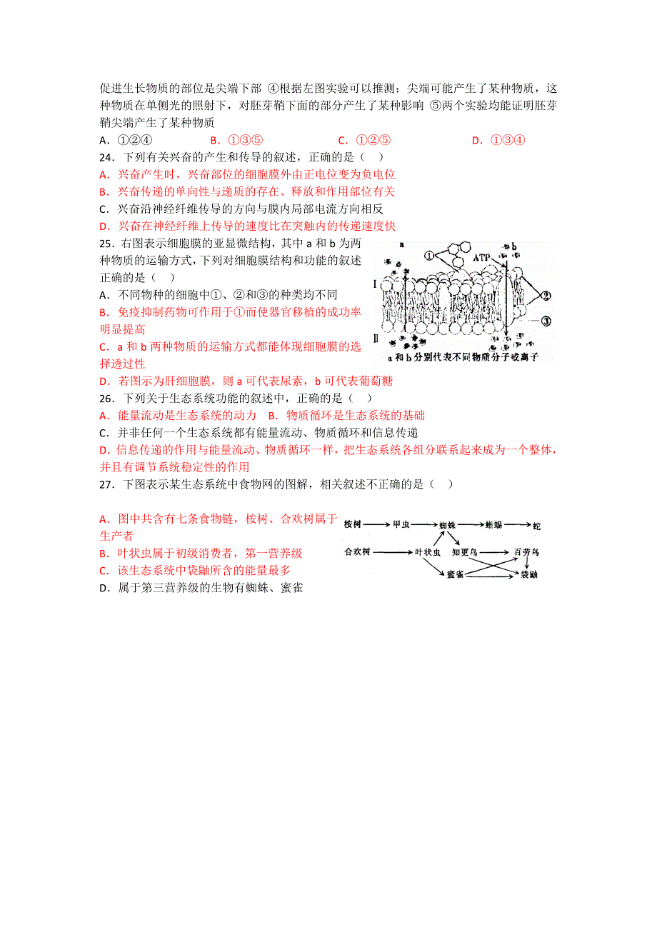 高三生物典型易错题集锦_第4页