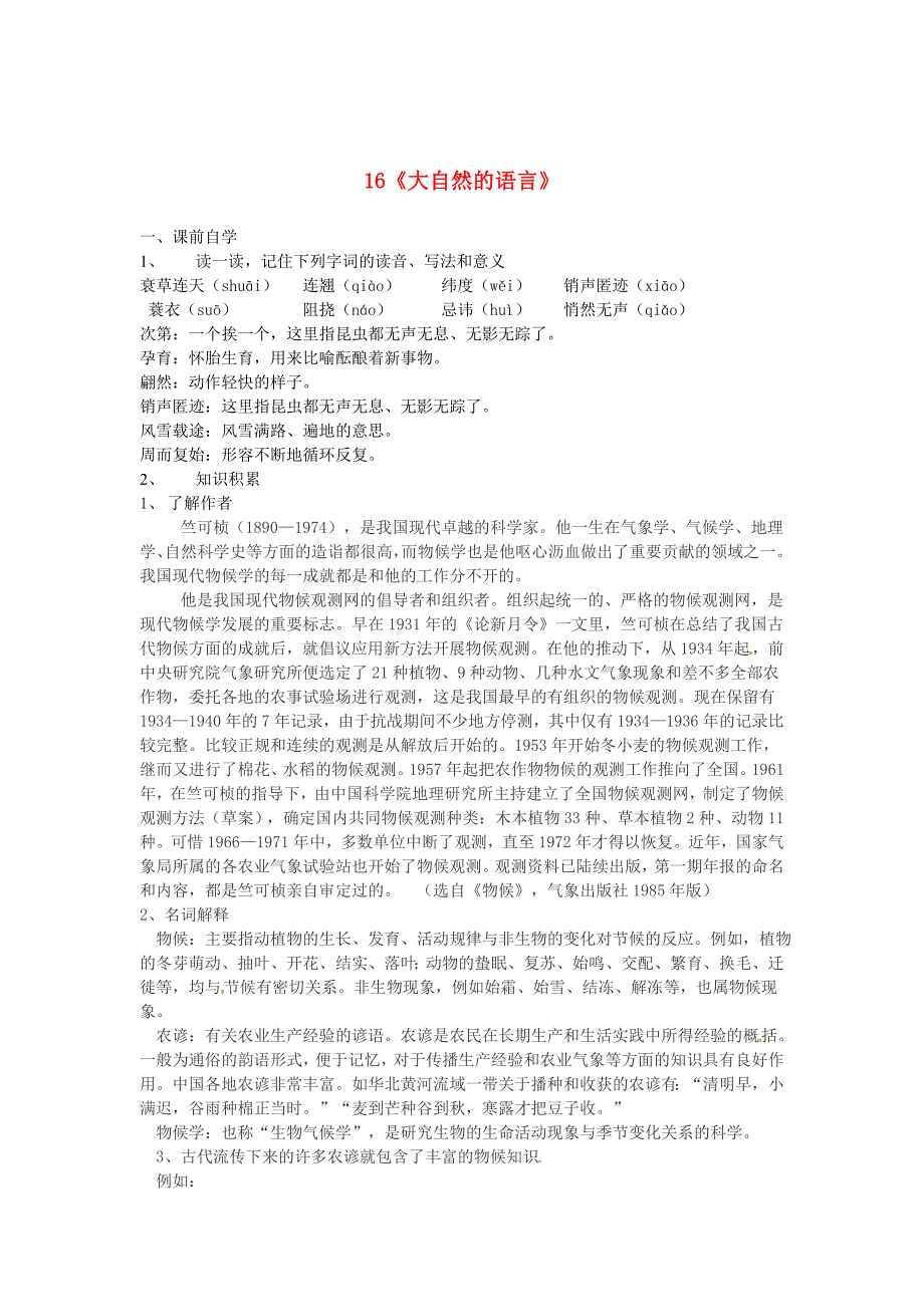 【最新】八年级语文上册 第四单元 16大自然的语言学案 人教版_第1页