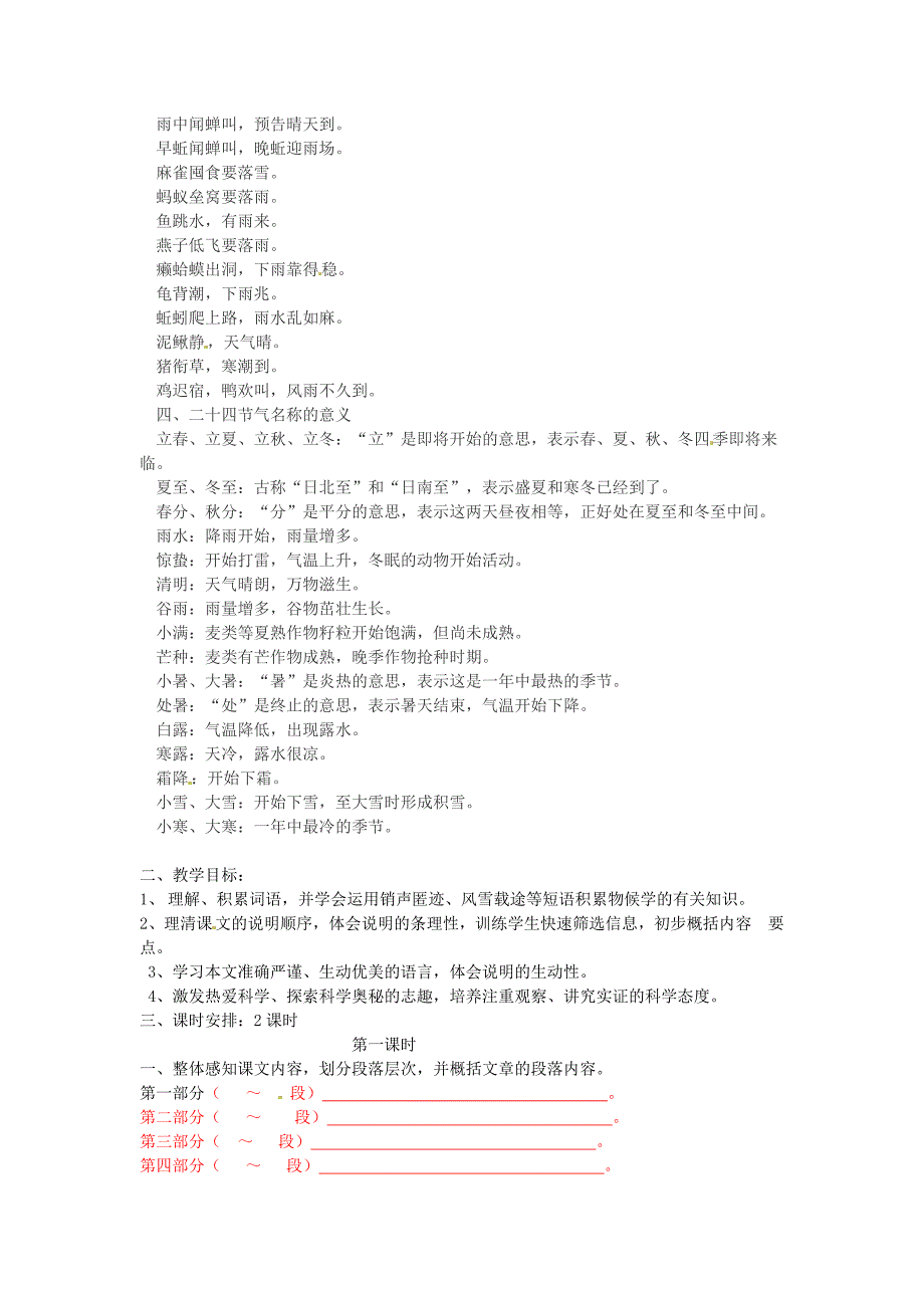 【最新】八年级语文上册 第四单元 16大自然的语言学案 人教版_第2页