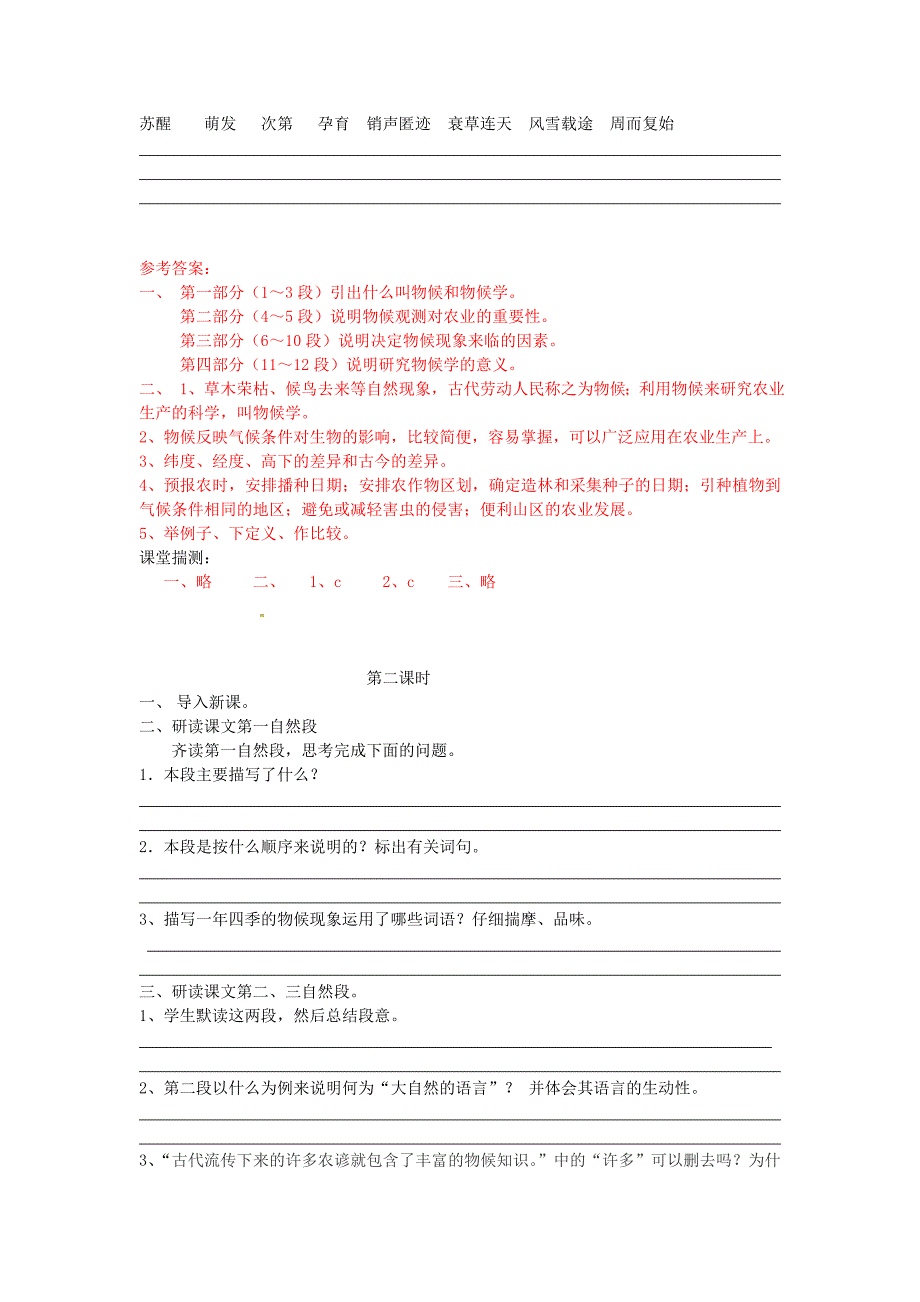 【最新】八年级语文上册 第四单元 16大自然的语言学案 人教版_第4页