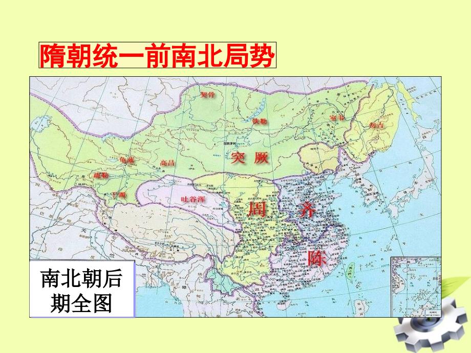 七年级历史下册第1课繁盛一时的隋朝课件_第3页