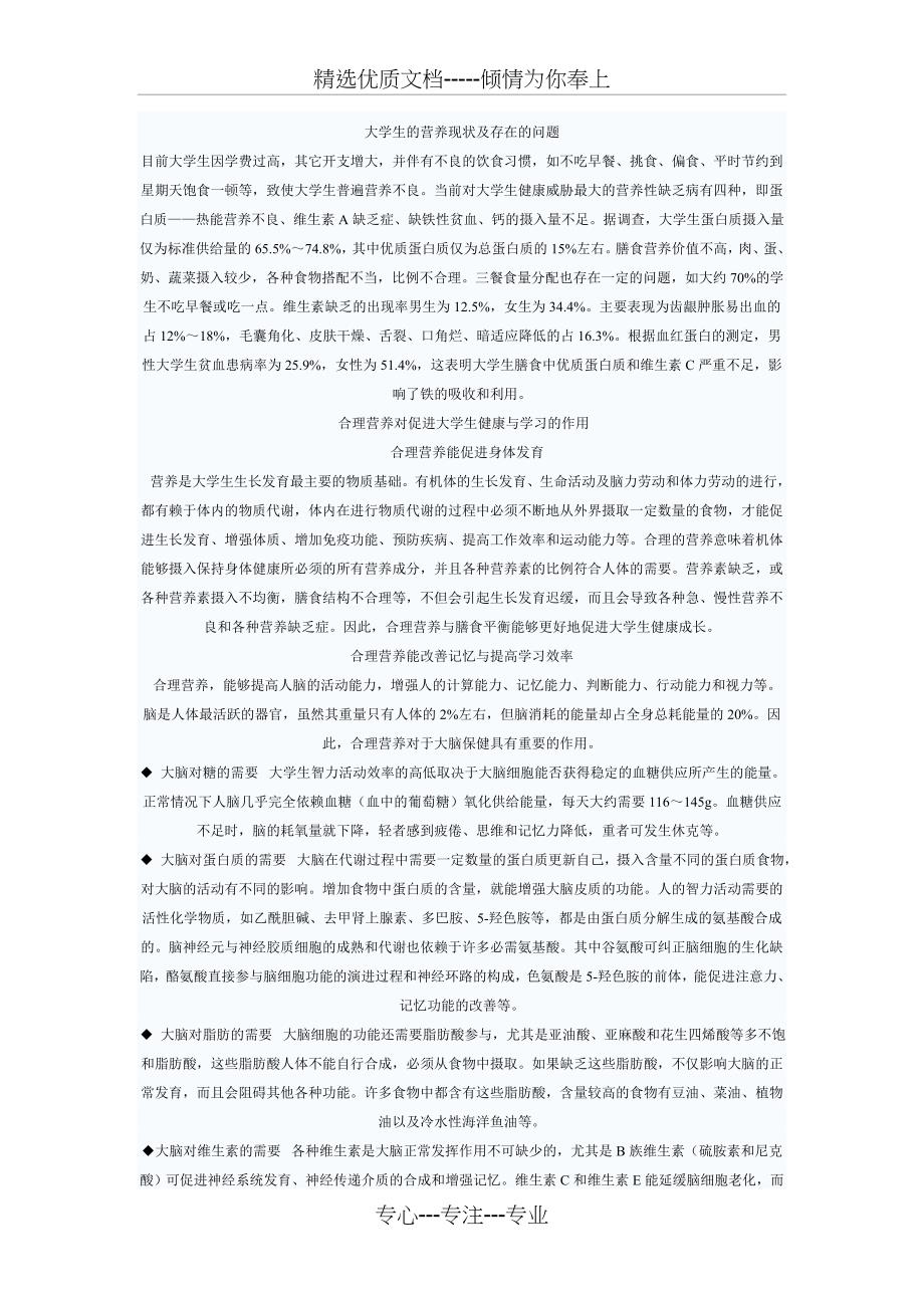 大学生的营养现状及存在的问题(共12页)_第1页