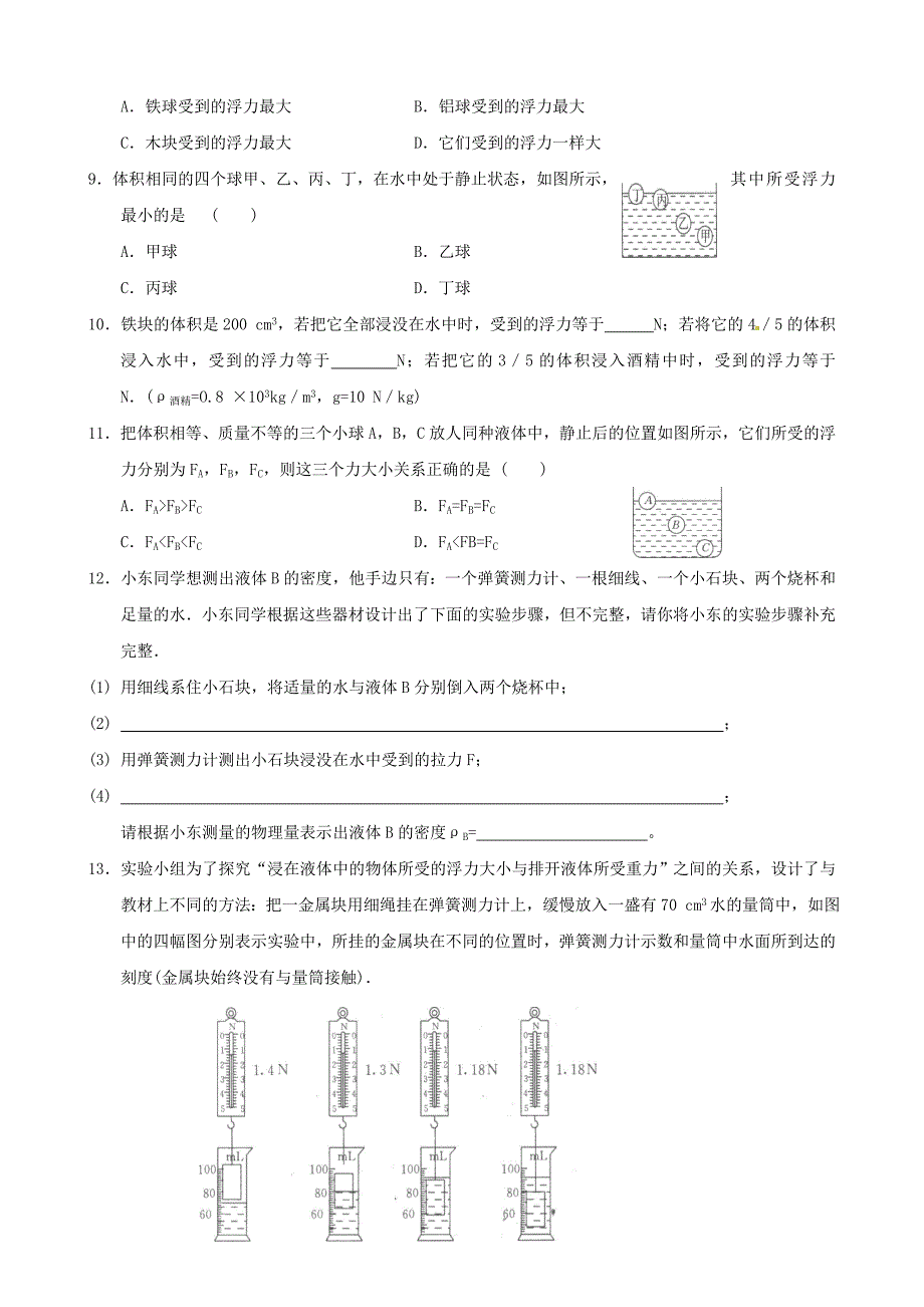 八年级物理下册 10.4《浮力》同步练习（无答案） 苏科版_第2页