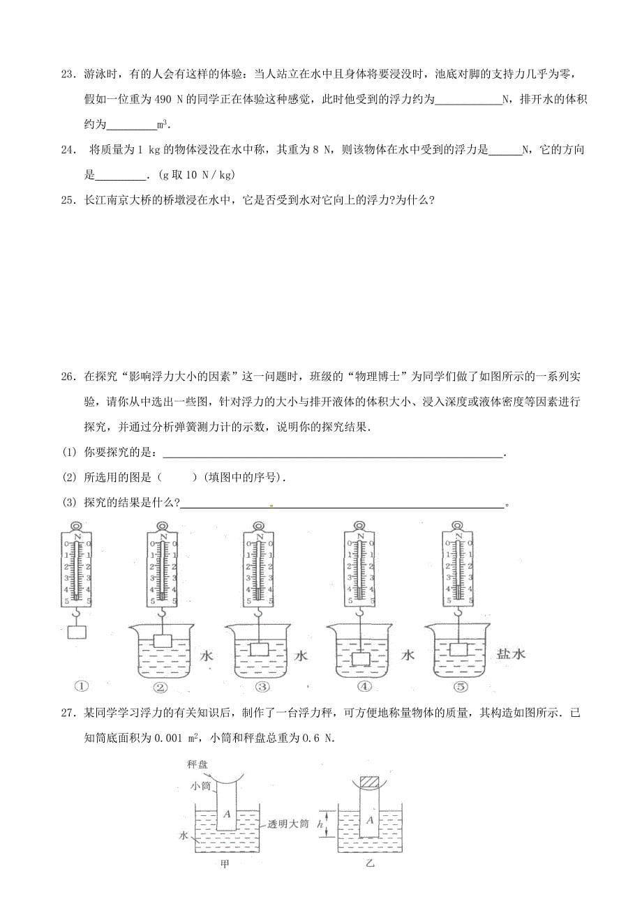 八年级物理下册 10.4《浮力》同步练习（无答案） 苏科版_第5页