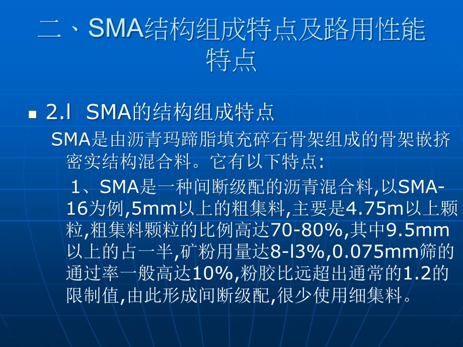 Sma路面配合比设计施工_第3页