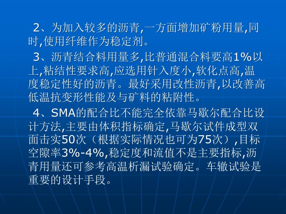 Sma路面配合比设计施工_第4页