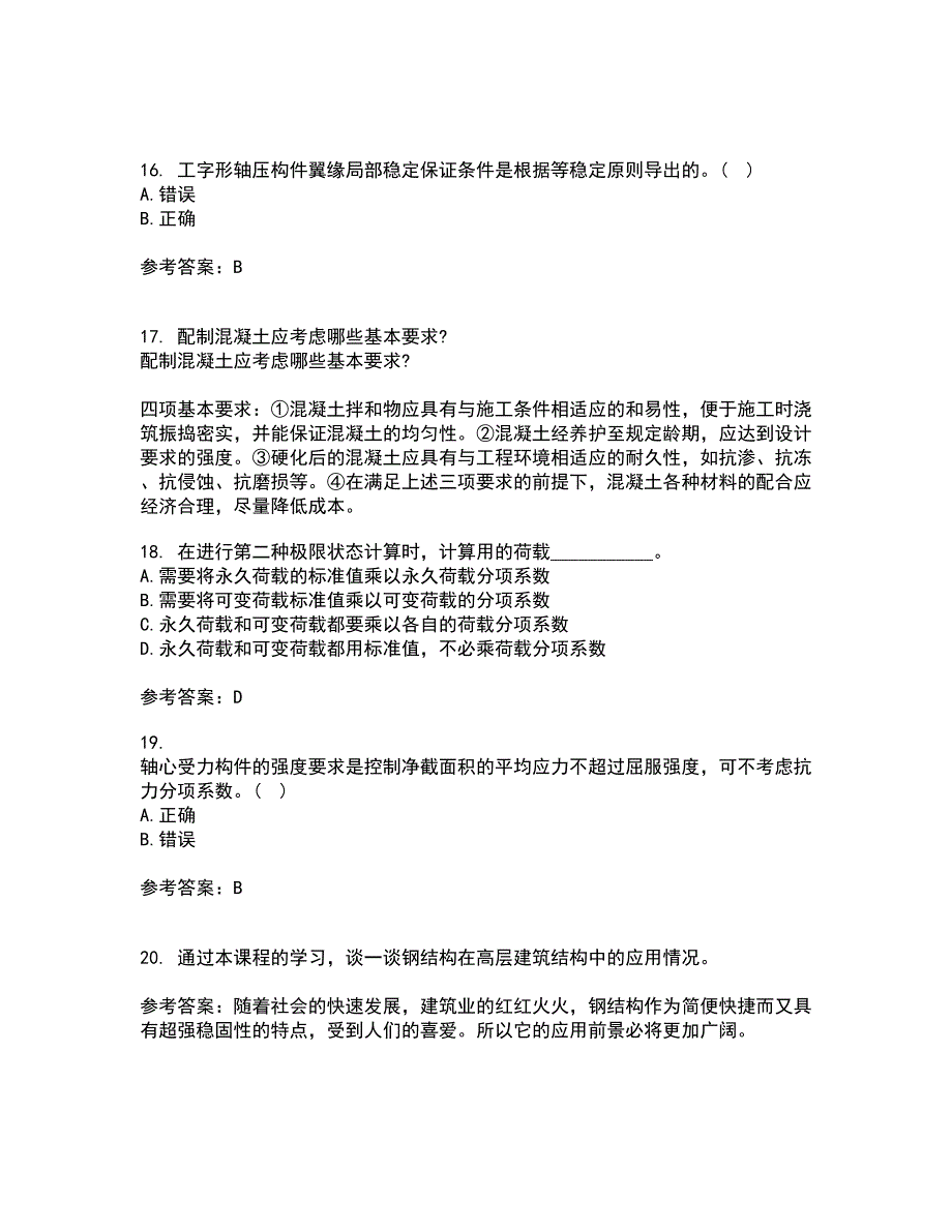 东北农业大学21春《钢结构》在线作业二满分答案_13_第4页