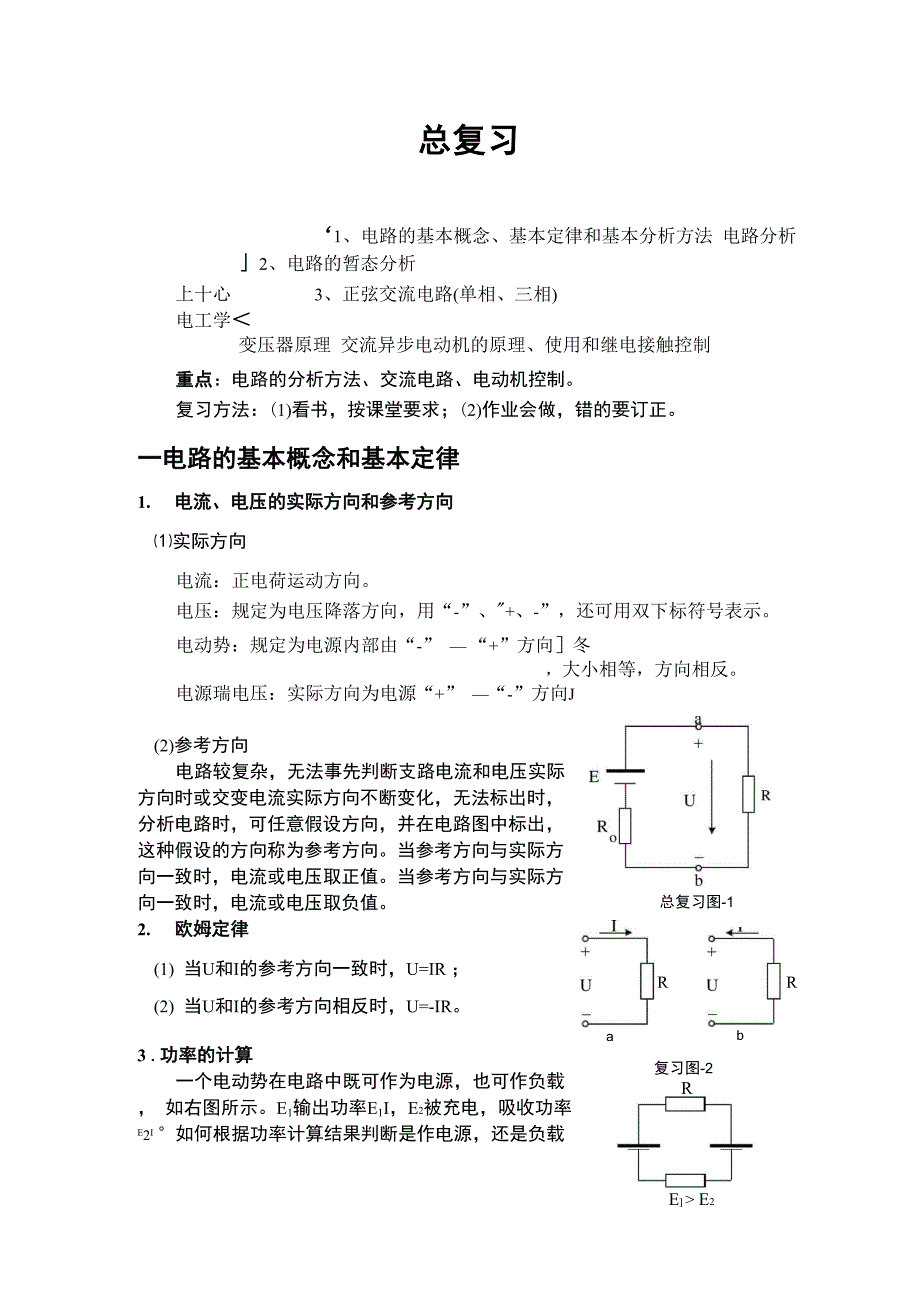 电力与拖动的总复习_第1页