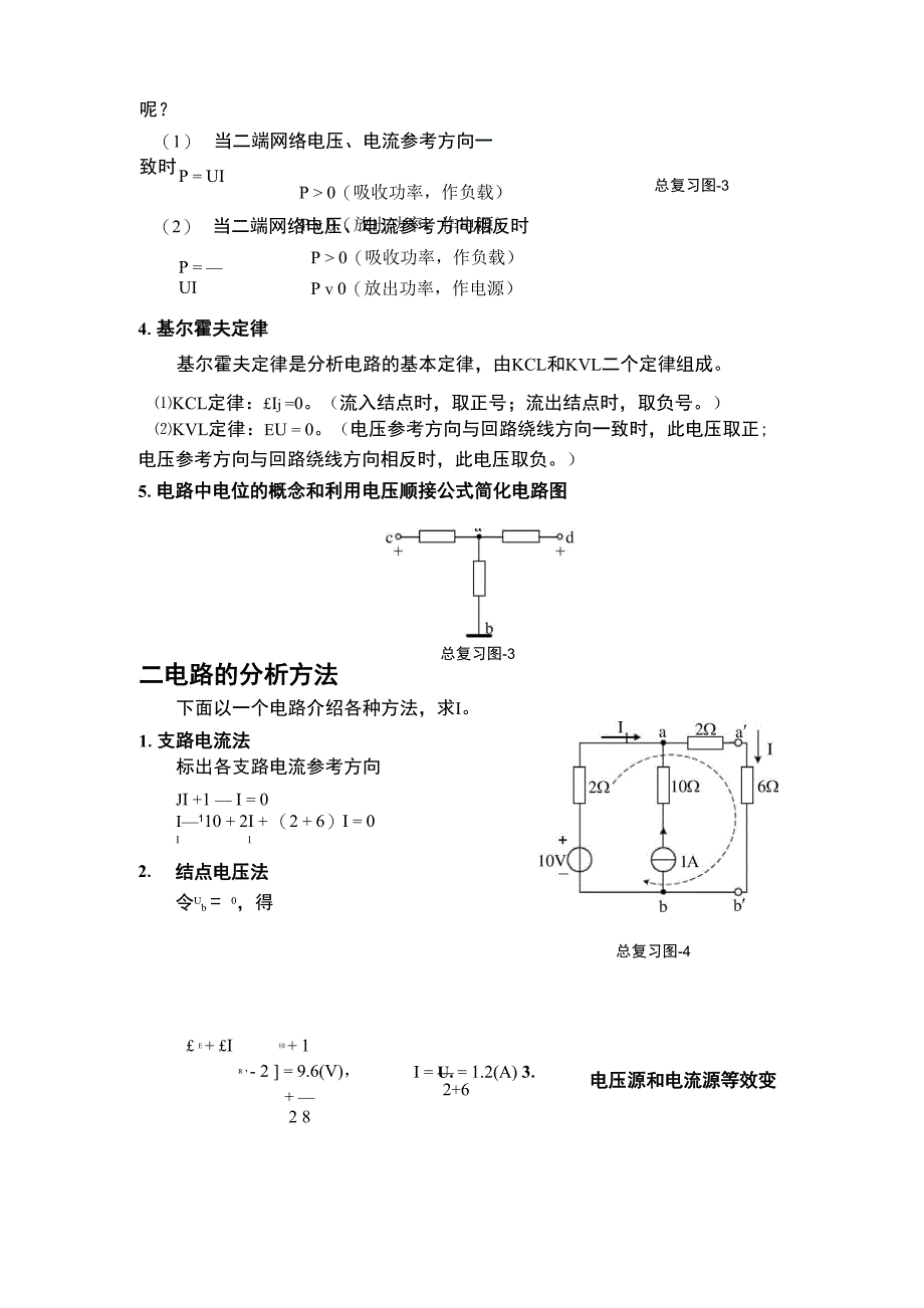 电力与拖动的总复习_第2页