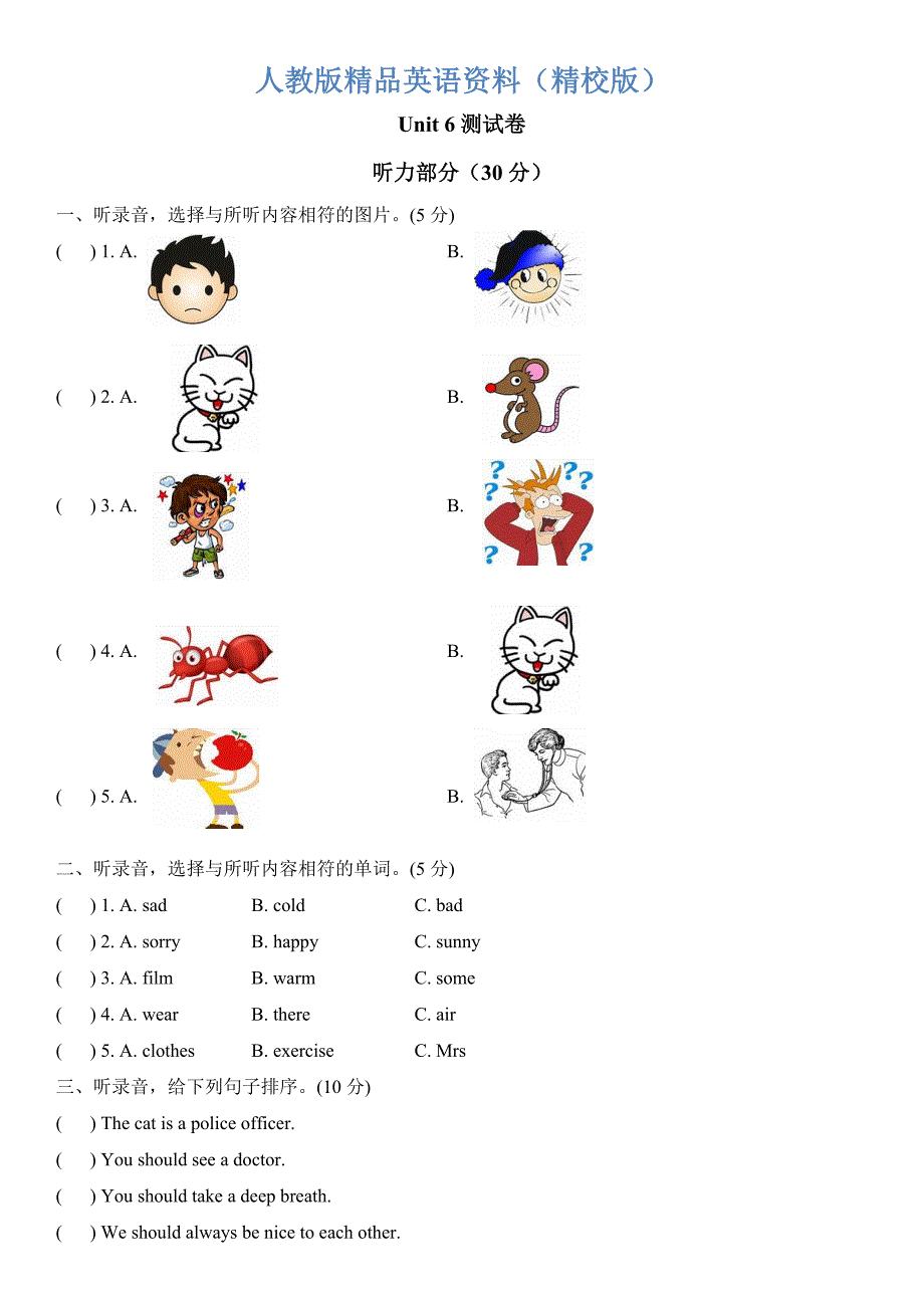 【精校版】【人教版】英语六年级上册：全册配套同步习题Unit 6测试卷含听力材料及答案_第1页