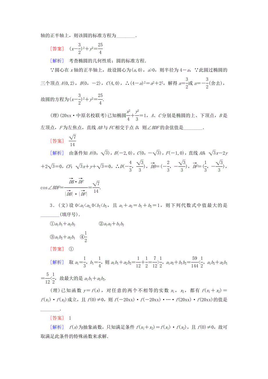 全国通用高考数学二轮复习 第一部分 微专题强化练 专题24 填空题解题技能训练含解析_第2页