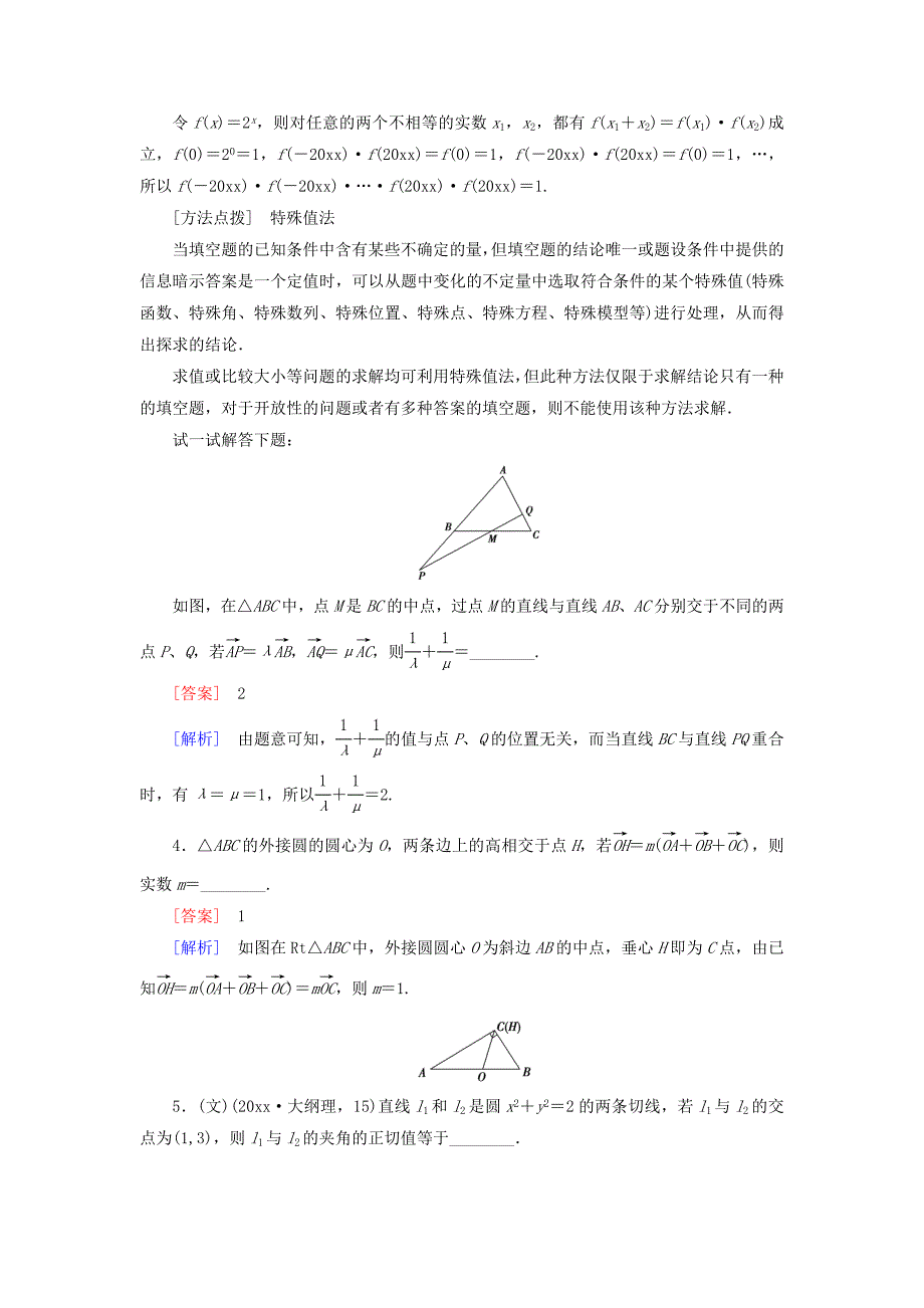 全国通用高考数学二轮复习 第一部分 微专题强化练 专题24 填空题解题技能训练含解析_第3页