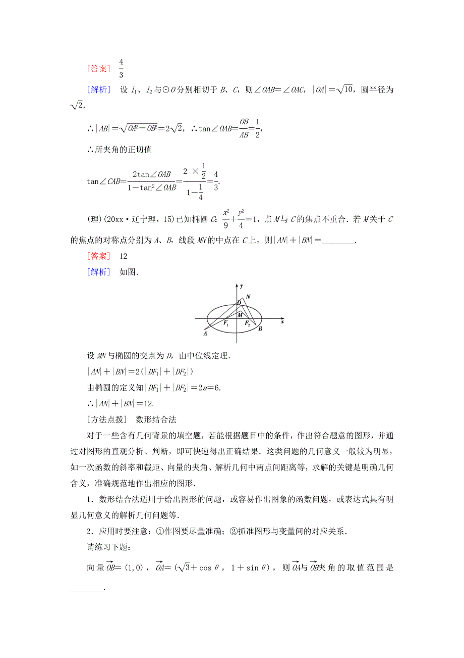 全国通用高考数学二轮复习 第一部分 微专题强化练 专题24 填空题解题技能训练含解析_第4页