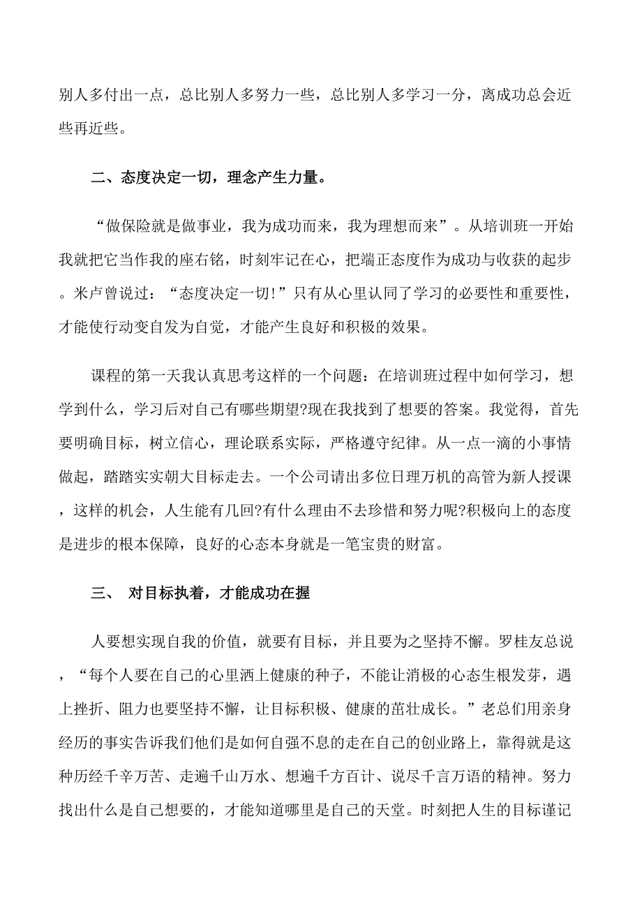 保险公司员工自我鉴定_第2页