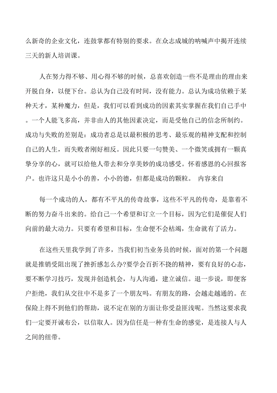 保险公司员工自我鉴定_第4页