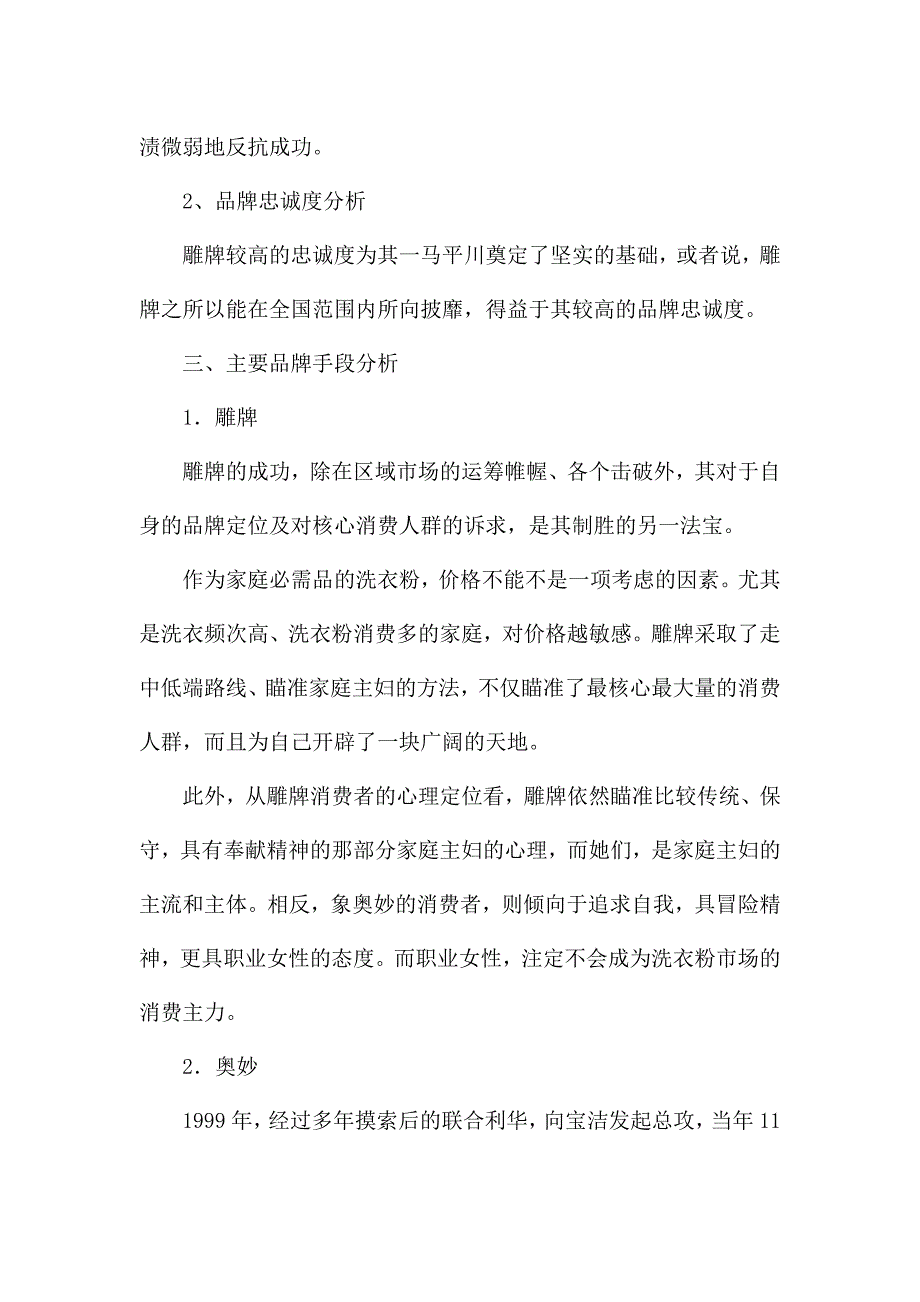 洗衣粉市场调研报告.docx_第4页