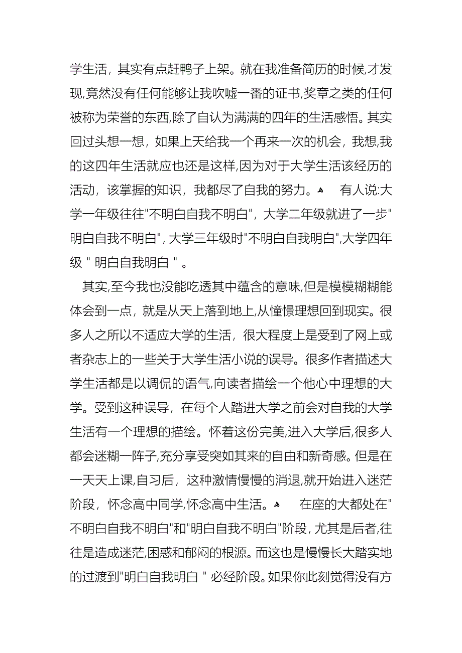 关于大学生演讲稿2篇_第3页