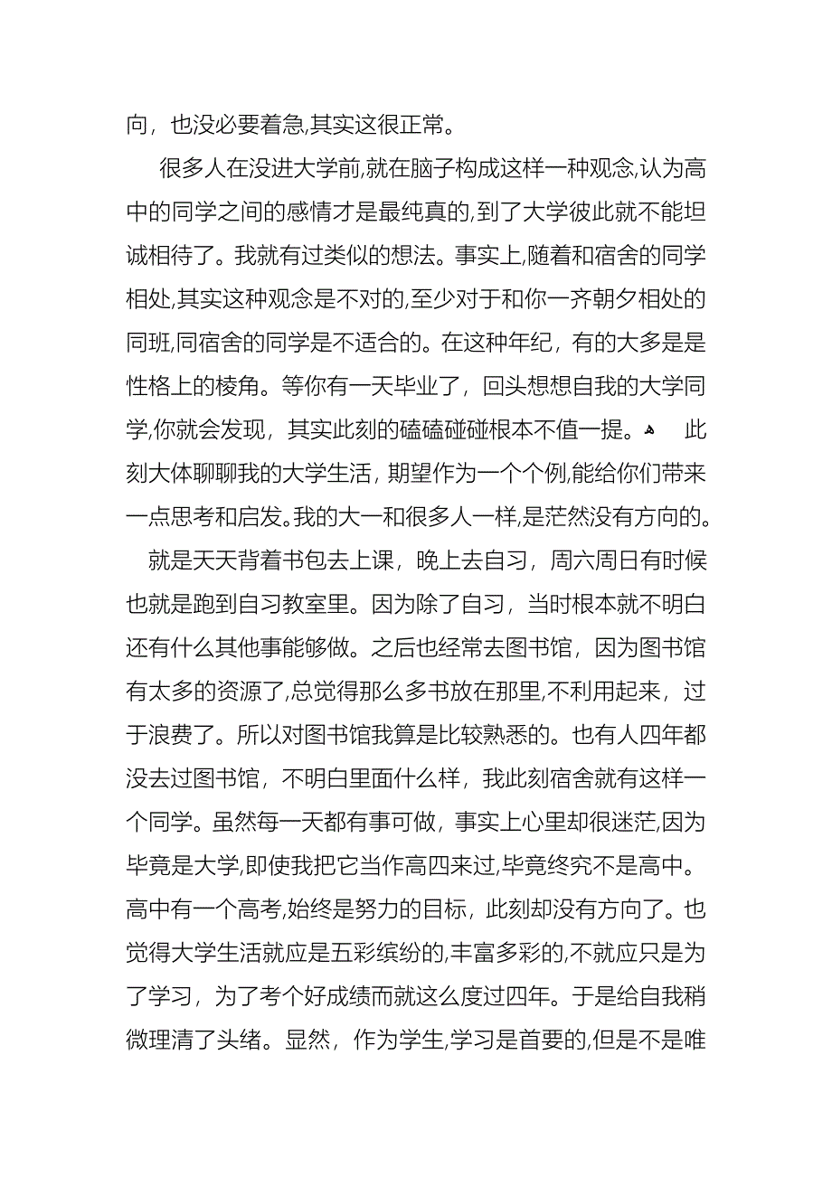 关于大学生演讲稿2篇_第4页