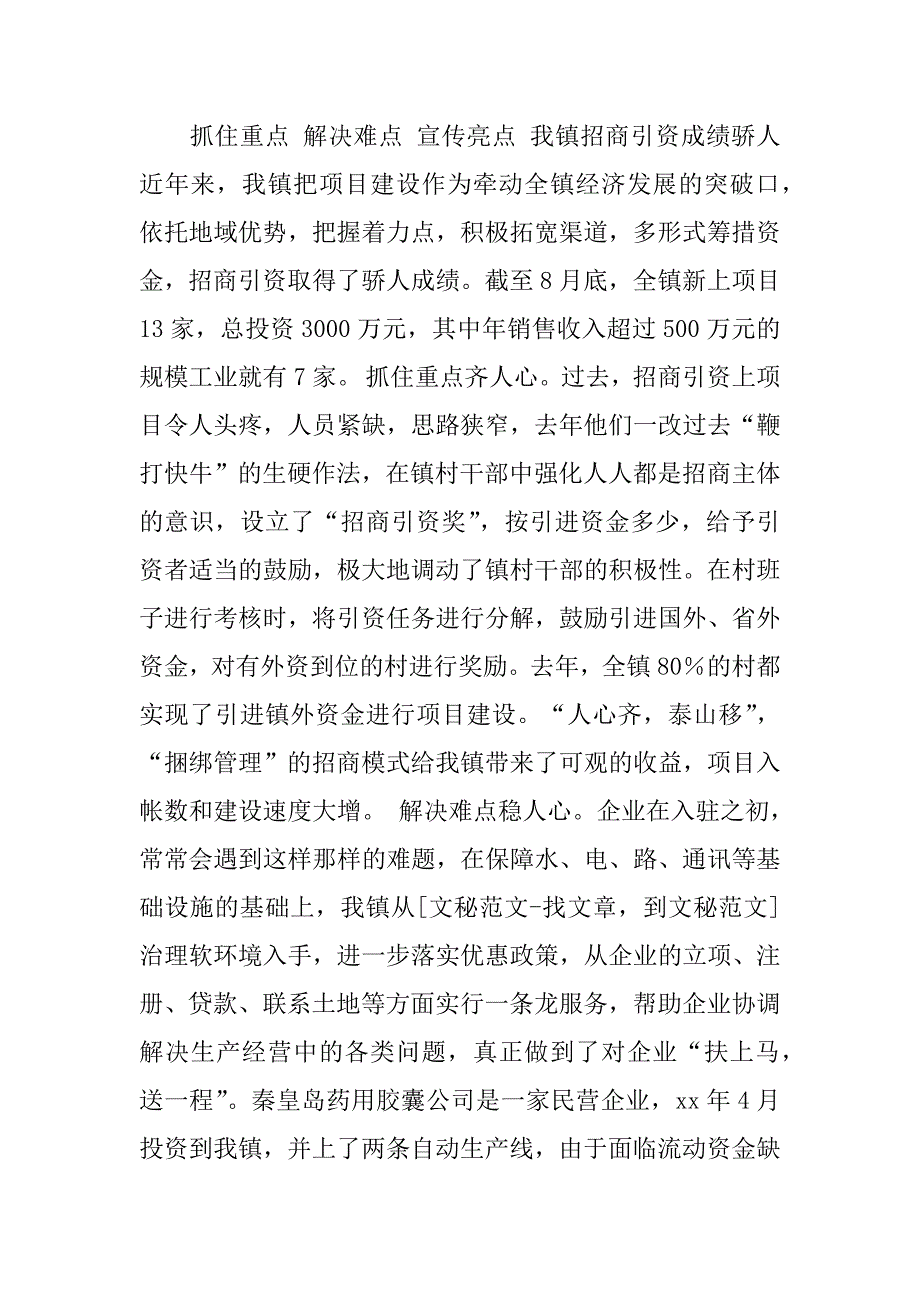 招商引资年终工作总结范文3篇政府招商引资工作总结范文_第3页